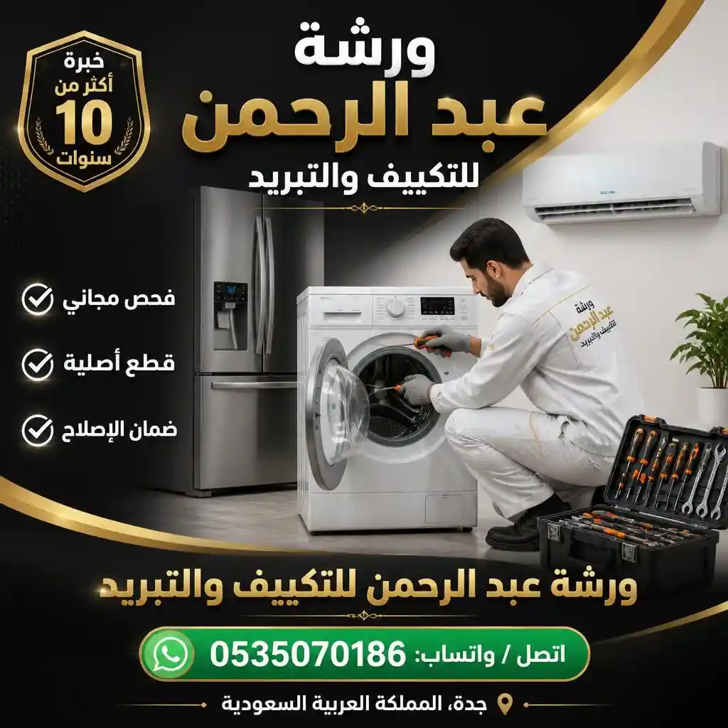 إصلاح وصيانة المكيفات جدة