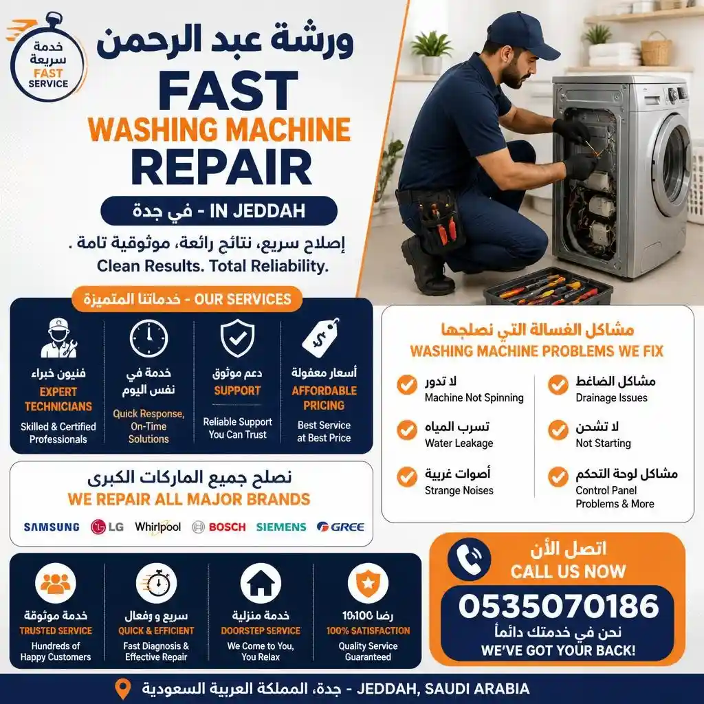 فني تصليح غسالات اتوماتيك في جدة